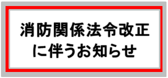 法令改正